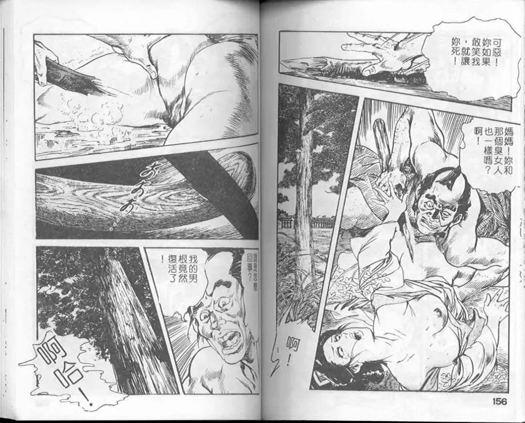 [Ken Tsukikage] Jidaigeki Series 1 Tsuya Makura | 時代劇系列 1 艷枕 Fhentai - Page 80