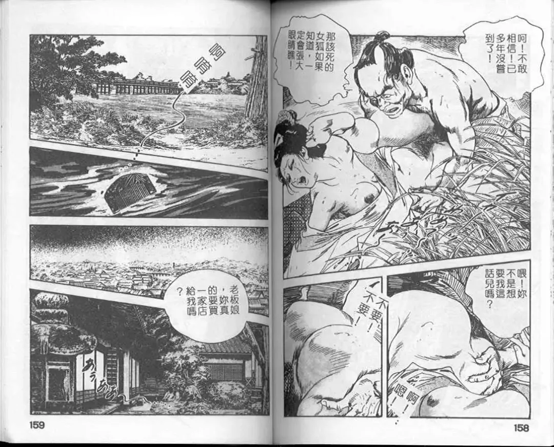 [Ken Tsukikage] Jidaigeki Series 1 Tsuya Makura | 時代劇系列 1 艷枕 Fhentai - Page 81