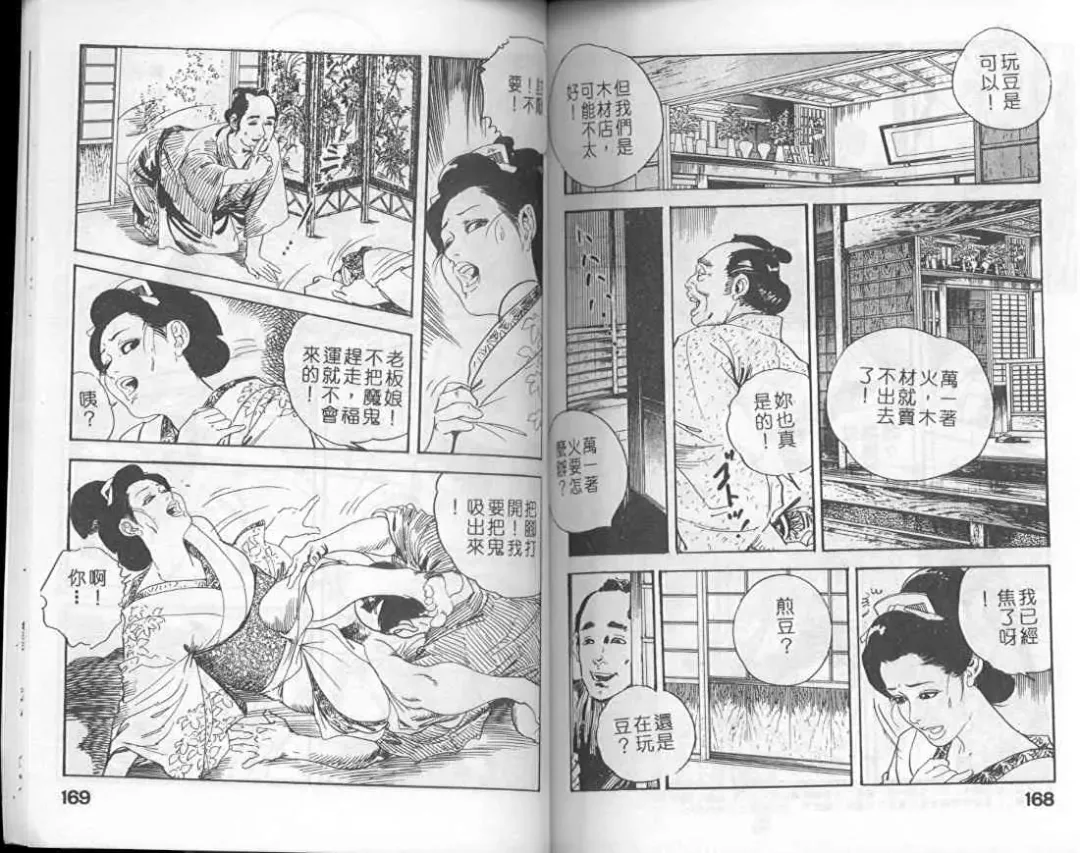 [Ken Tsukikage] Jidaigeki Series 1 Tsuya Makura | 時代劇系列 1 艷枕 Fhentai - Page 86