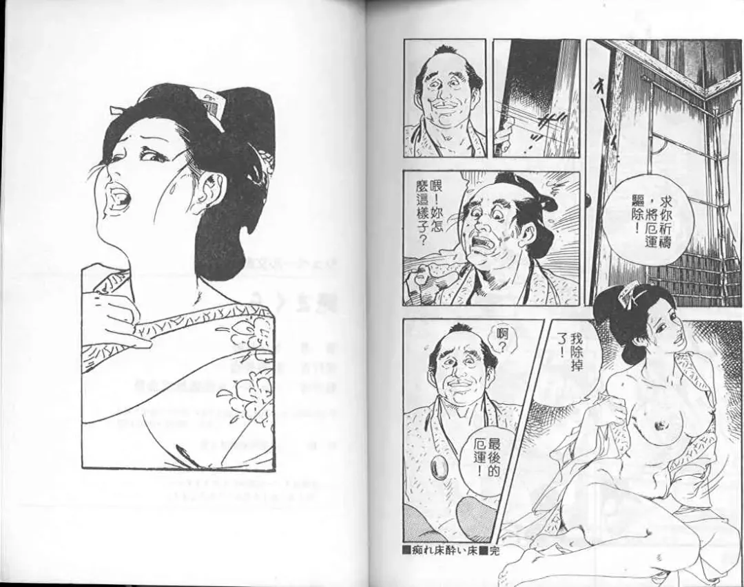 [Ken Tsukikage] Jidaigeki Series 1 Tsuya Makura | 時代劇系列 1 艷枕 Fhentai - Page 94