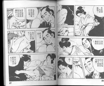 [Ken Tsukikage] Jidaigeki Series 1 Tsuya Makura | 時代劇系列 1 艷枕 Fhentai.net - Page 15