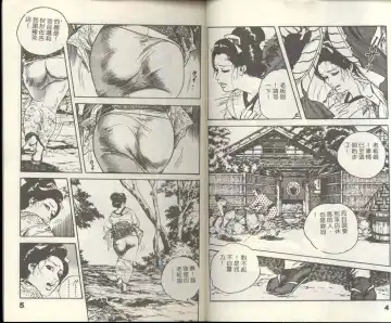 [Ken Tsukikage] Jidaigeki Series 1 Tsuya Makura | 時代劇系列 1 艷枕 Fhentai.net - Page 4