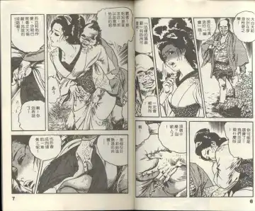 [Ken Tsukikage] Jidaigeki Series 1 Tsuya Makura | 時代劇系列 1 艷枕 Fhentai.net - Page 5