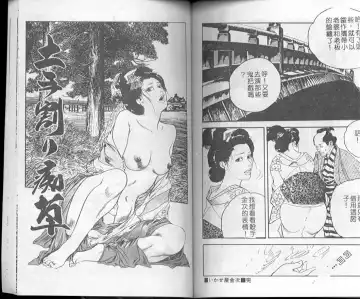 [Ken Tsukikage] Jidaigeki Series 1 Tsuya Makura | 時代劇系列 1 艷枕 Fhentai.net - Page 74