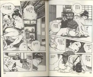 [Ken Tsukikage] Jidaigeki Series 1 Tsuya Makura | 時代劇系列 1 艷枕 Fhentai.net - Page 8