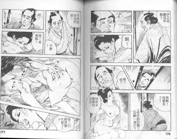 [Ken Tsukikage] Jidaigeki Series 1 Tsuya Makura | 時代劇系列 1 艷枕 Fhentai.net - Page 90