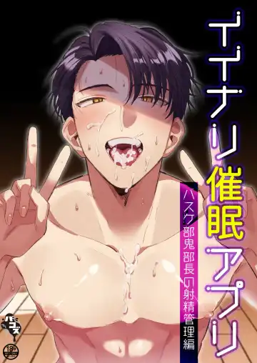 Read [Hama Yuji] Iinari Saimin Appli -Basket-bu Oni Buchou no Shasei Kanri Hen- | Iinari Saimin Apuri - Managing the Ejaculation of Our Demon Basketball Captain - Fhentai.net