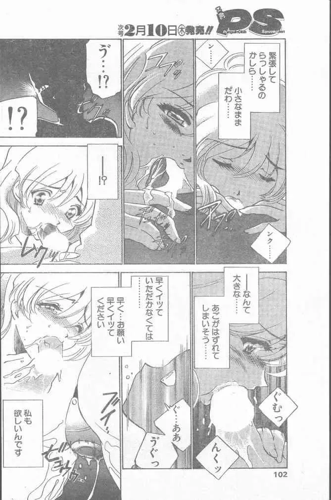 COMIC Penguin Club Sanzokuban 2000-02 Fhentai - Page 102