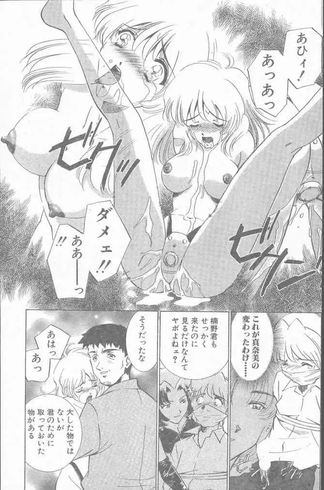 COMIC Penguin Club Sanzokuban 2000-02 Fhentai - Page 107