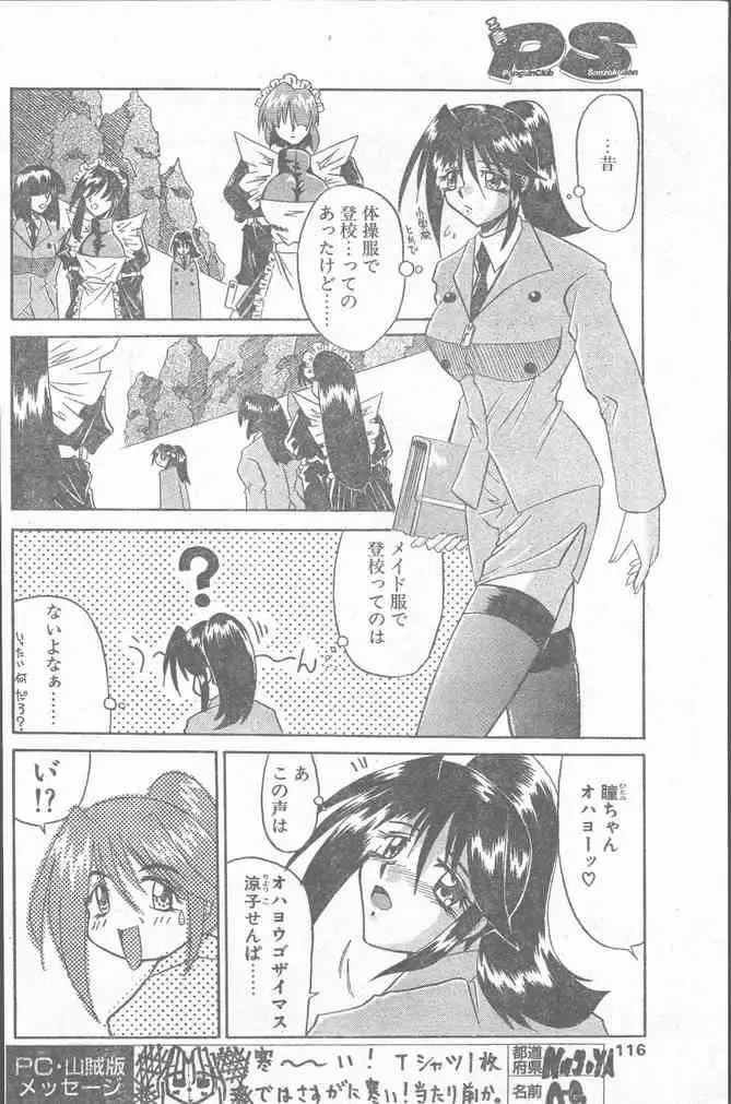 COMIC Penguin Club Sanzokuban 2000-02 Fhentai - Page 116