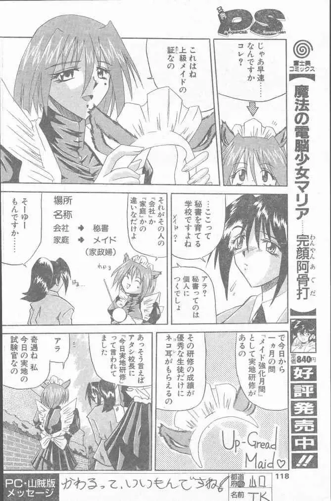 COMIC Penguin Club Sanzokuban 2000-02 Fhentai - Page 118