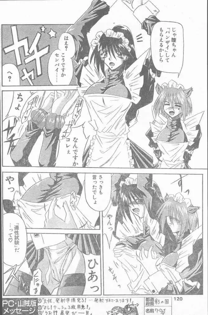 COMIC Penguin Club Sanzokuban 2000-02 Fhentai - Page 120