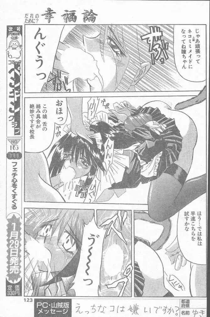 COMIC Penguin Club Sanzokuban 2000-02 Fhentai - Page 123