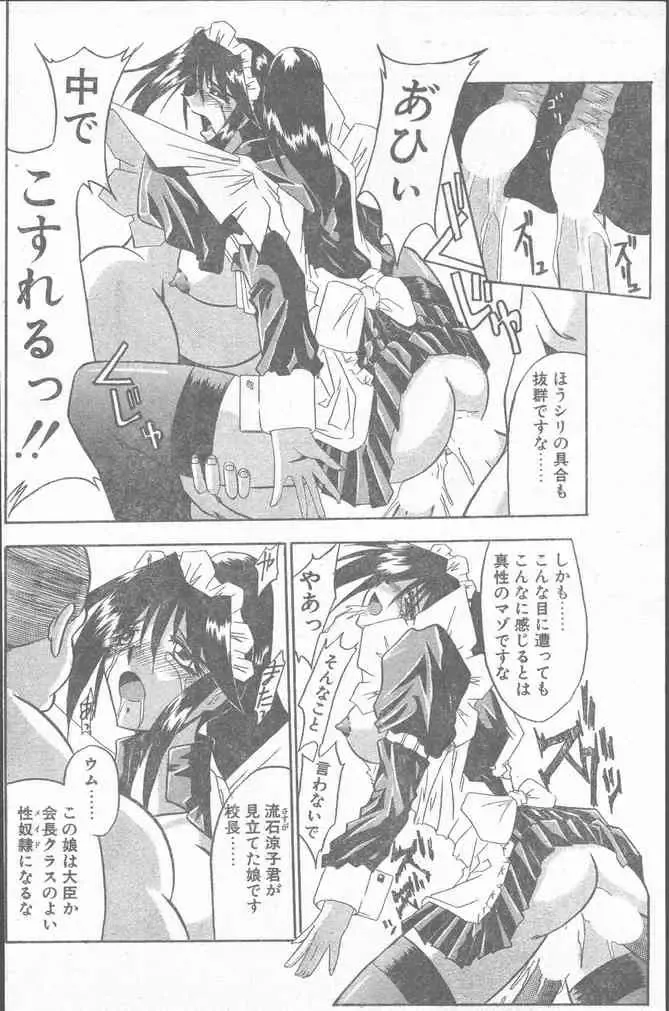 COMIC Penguin Club Sanzokuban 2000-02 Fhentai - Page 128