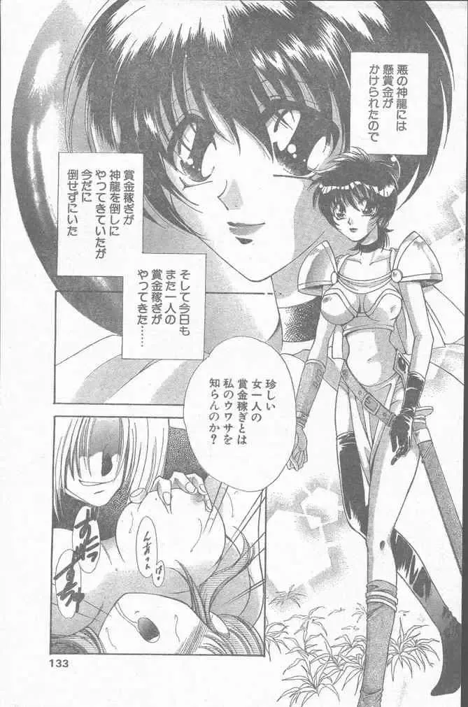 COMIC Penguin Club Sanzokuban 2000-02 Fhentai - Page 133