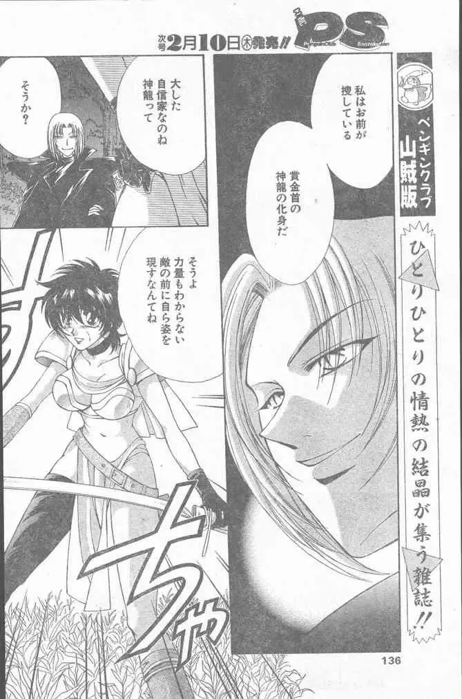 COMIC Penguin Club Sanzokuban 2000-02 Fhentai - Page 136