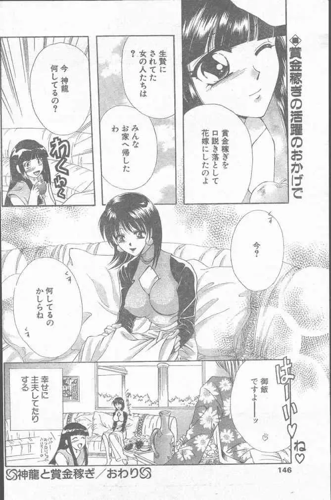 COMIC Penguin Club Sanzokuban 2000-02 Fhentai - Page 146