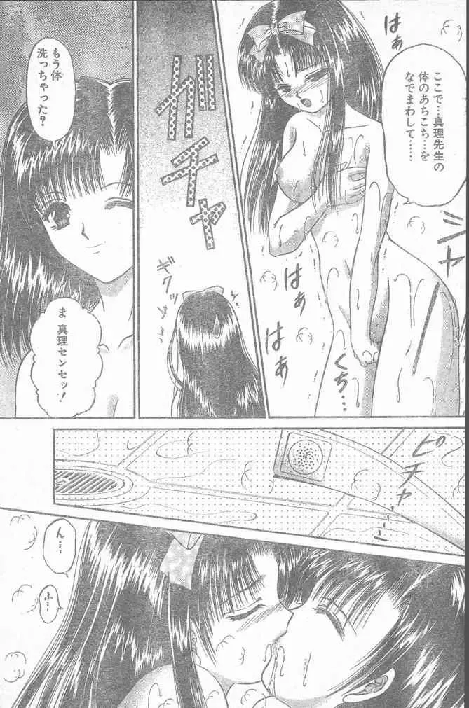 COMIC Penguin Club Sanzokuban 2000-02 Fhentai - Page 15