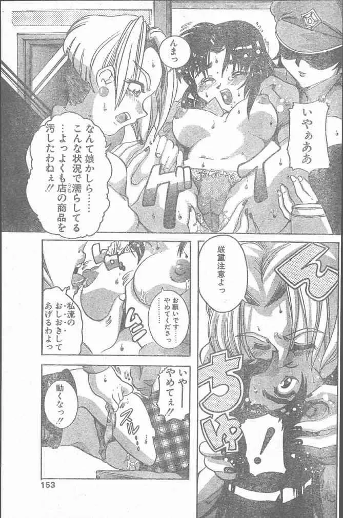 COMIC Penguin Club Sanzokuban 2000-02 Fhentai - Page 153