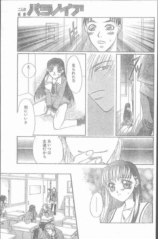 COMIC Penguin Club Sanzokuban 2000-02 Fhentai - Page 169