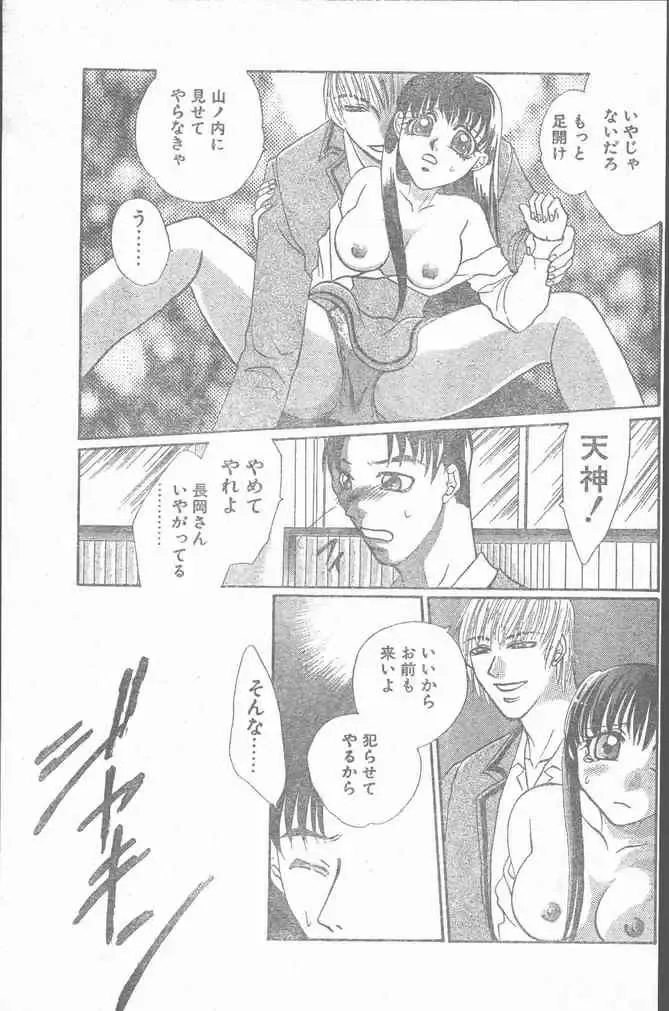 COMIC Penguin Club Sanzokuban 2000-02 Fhentai - Page 173