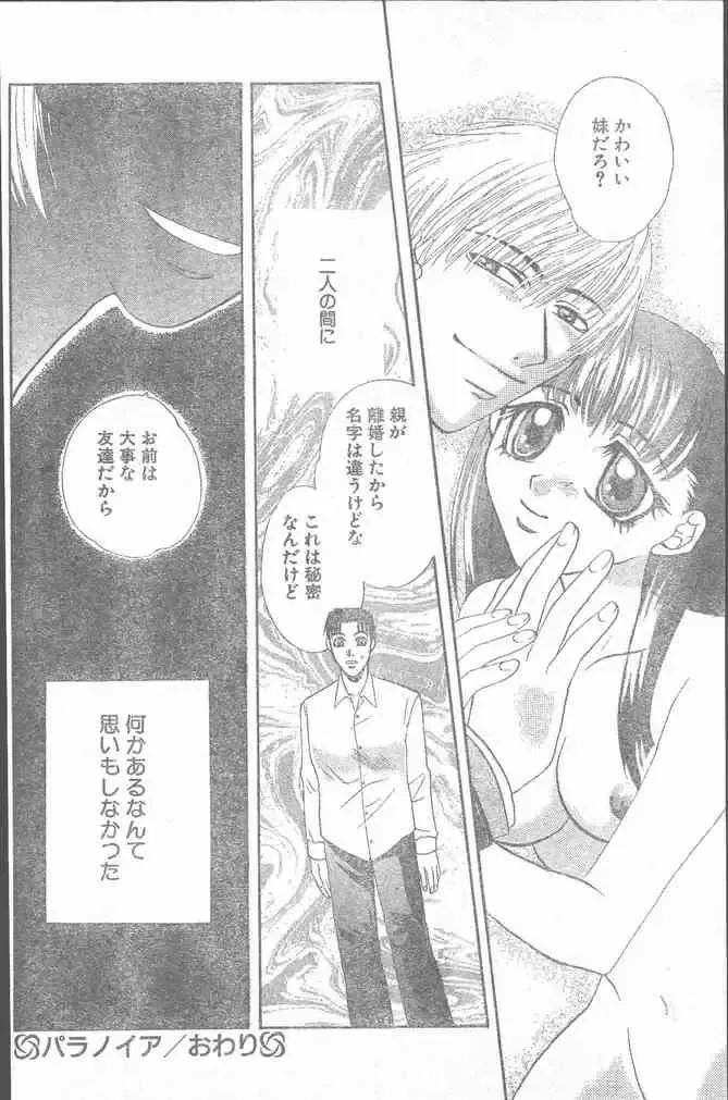 COMIC Penguin Club Sanzokuban 2000-02 Fhentai - Page 180