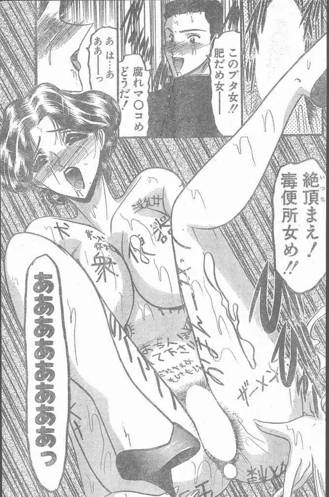 COMIC Penguin Club Sanzokuban 2000-02 Fhentai - Page 195