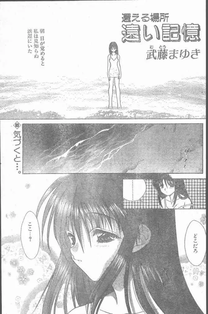 COMIC Penguin Club Sanzokuban 2000-02 Fhentai - Page 197