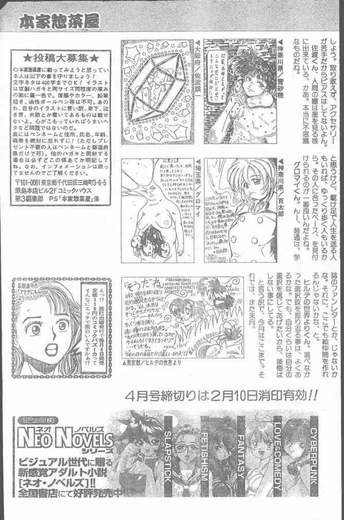 COMIC Penguin Club Sanzokuban 2000-02 Fhentai - Page 205