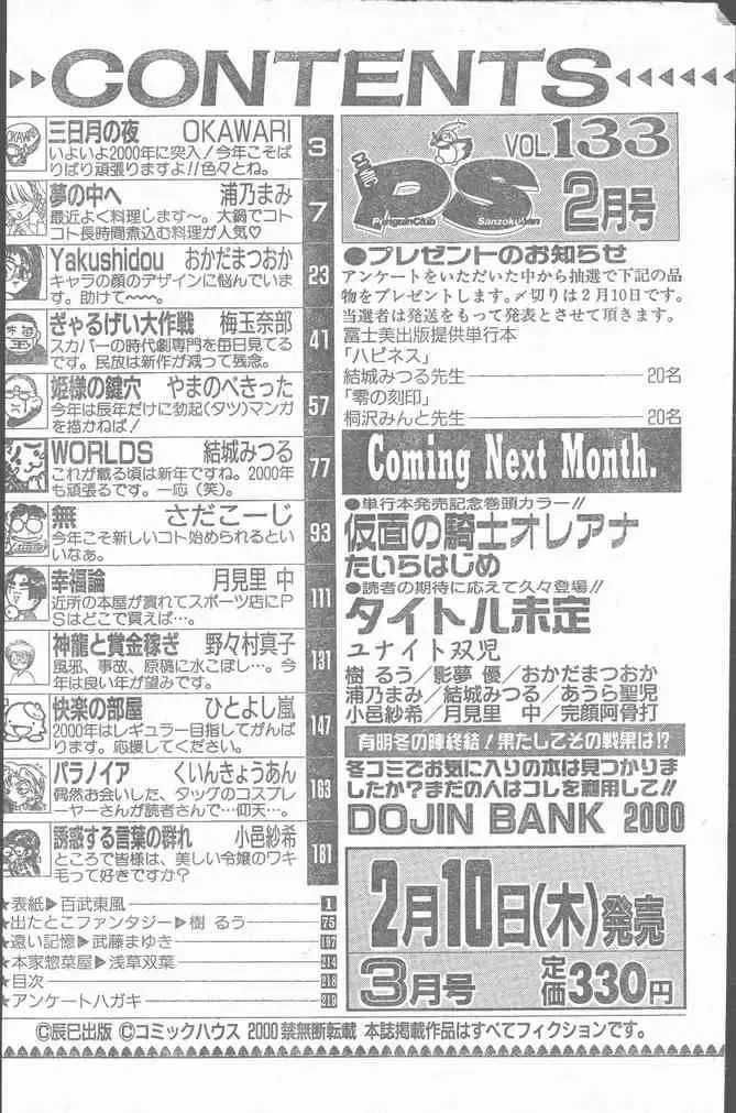 COMIC Penguin Club Sanzokuban 2000-02 Fhentai - Page 206