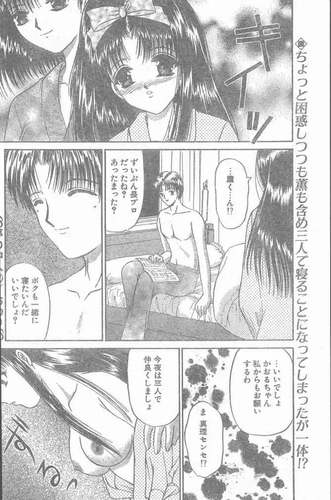 COMIC Penguin Club Sanzokuban 2000-02 Fhentai - Page 22