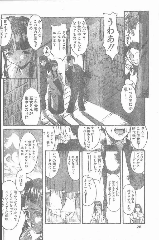 COMIC Penguin Club Sanzokuban 2000-02 Fhentai - Page 28
