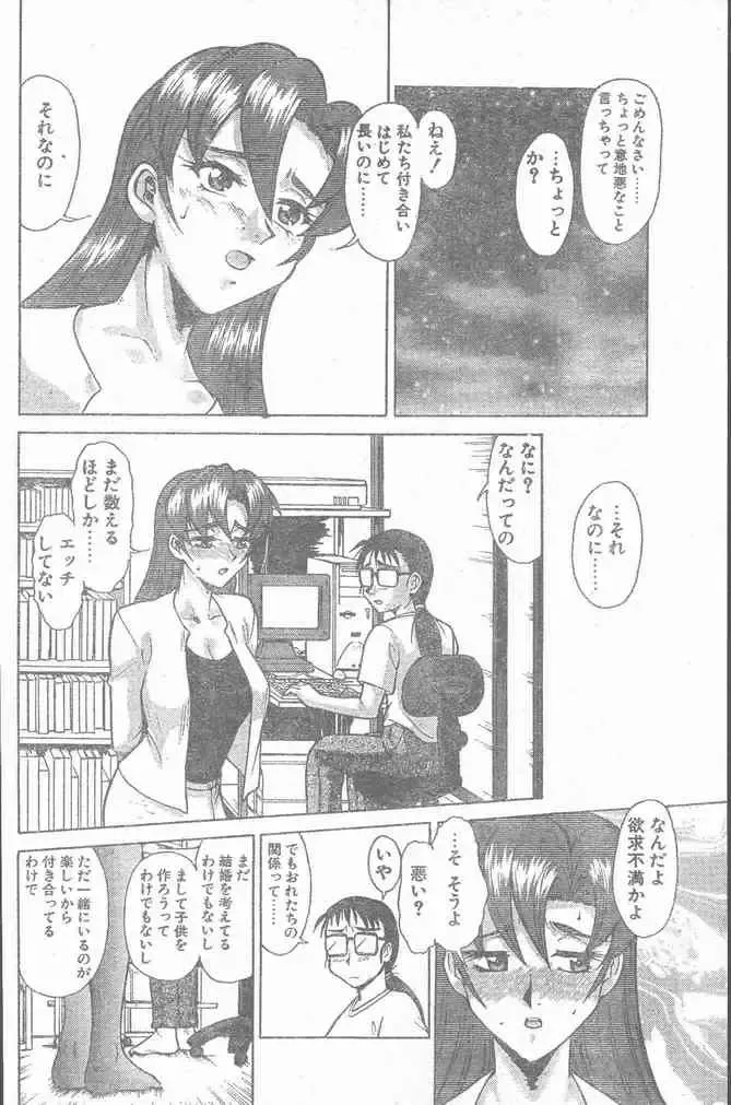 COMIC Penguin Club Sanzokuban 2000-02 Fhentai - Page 46