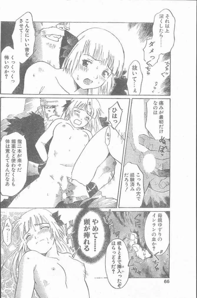 COMIC Penguin Club Sanzokuban 2000-02 Fhentai - Page 66