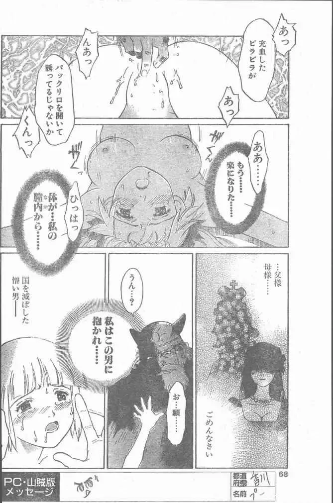 COMIC Penguin Club Sanzokuban 2000-02 Fhentai - Page 68