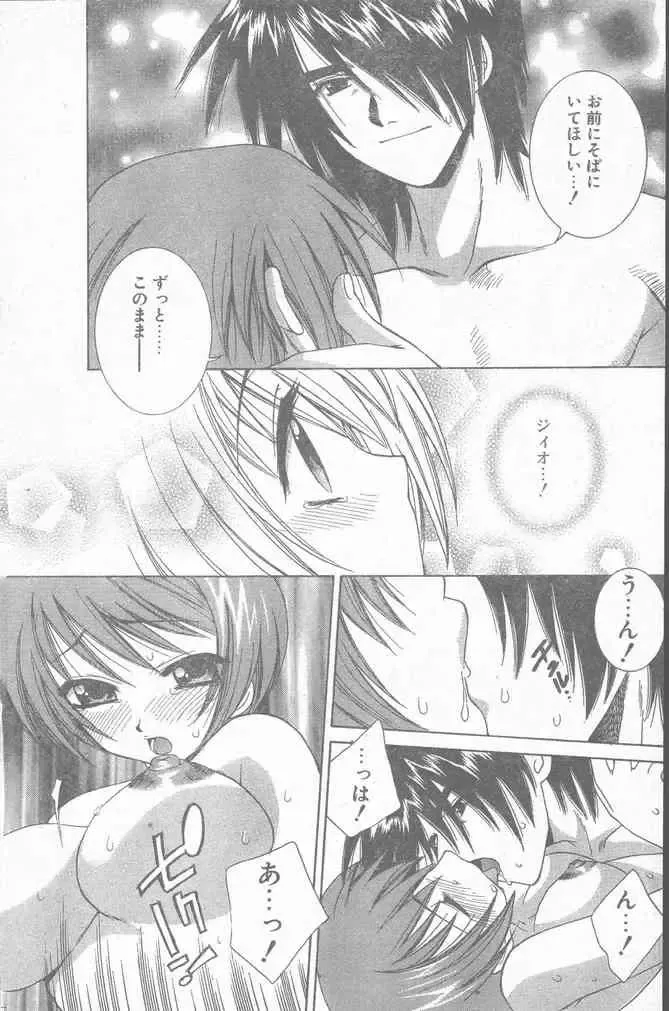 COMIC Penguin Club Sanzokuban 2000-02 Fhentai - Page 83