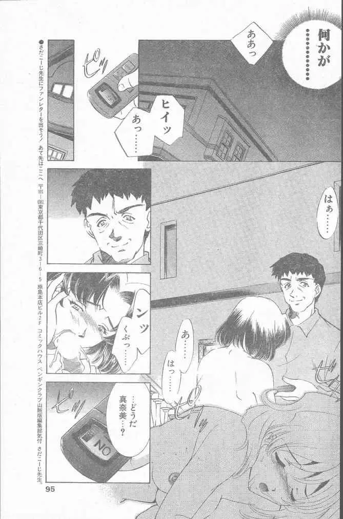 COMIC Penguin Club Sanzokuban 2000-02 Fhentai - Page 95