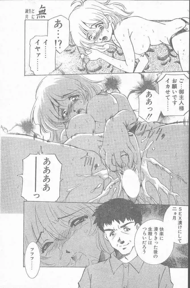 COMIC Penguin Club Sanzokuban 2000-02 Fhentai - Page 97