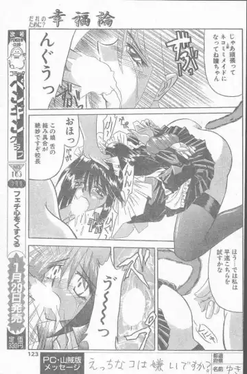 COMIC Penguin Club Sanzokuban 2000-02 Fhentai - Page 123