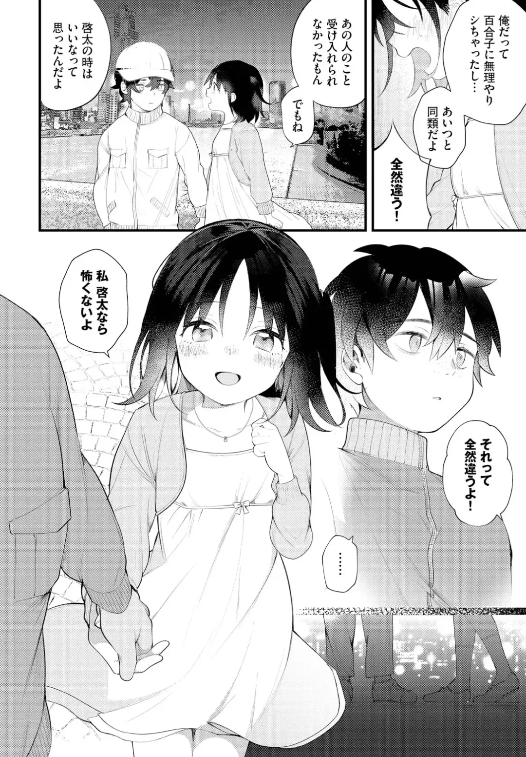 [Nagase Tooru] Zetsurin AV Danyuu, Time Leap de Seishun Musou! ~Ore no Mirai ga Ugokidasu~ ch.8 Fhentai - Page 14