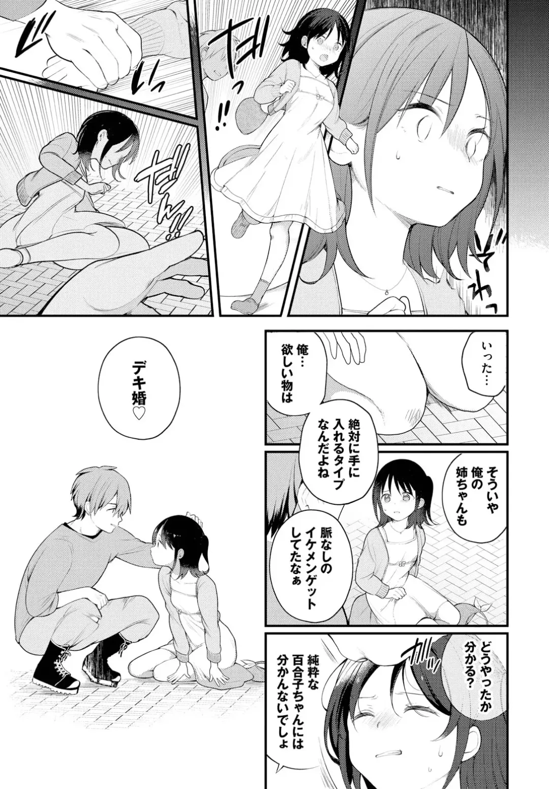[Nagase Tooru] Zetsurin AV Danyuu, Time Leap de Seishun Musou! ~Ore no Mirai ga Ugokidasu~ ch.8 Fhentai - Page 9