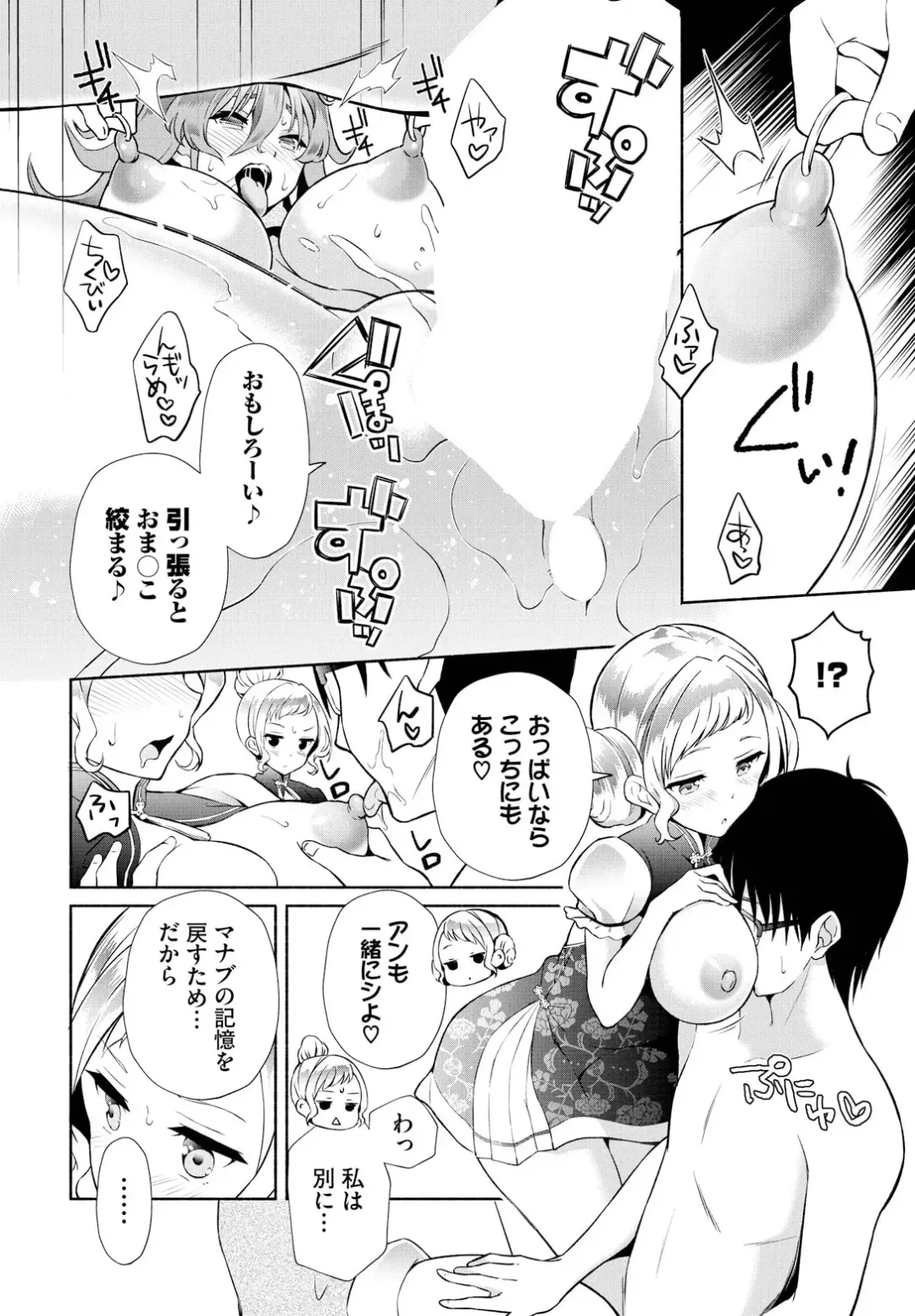 [Ohara Makoto] InCha na Ore ga Madougu o Tsukatte Share House de Harem o Tsukutte Mita. Ch. 17 Fhentai.net - Page 14