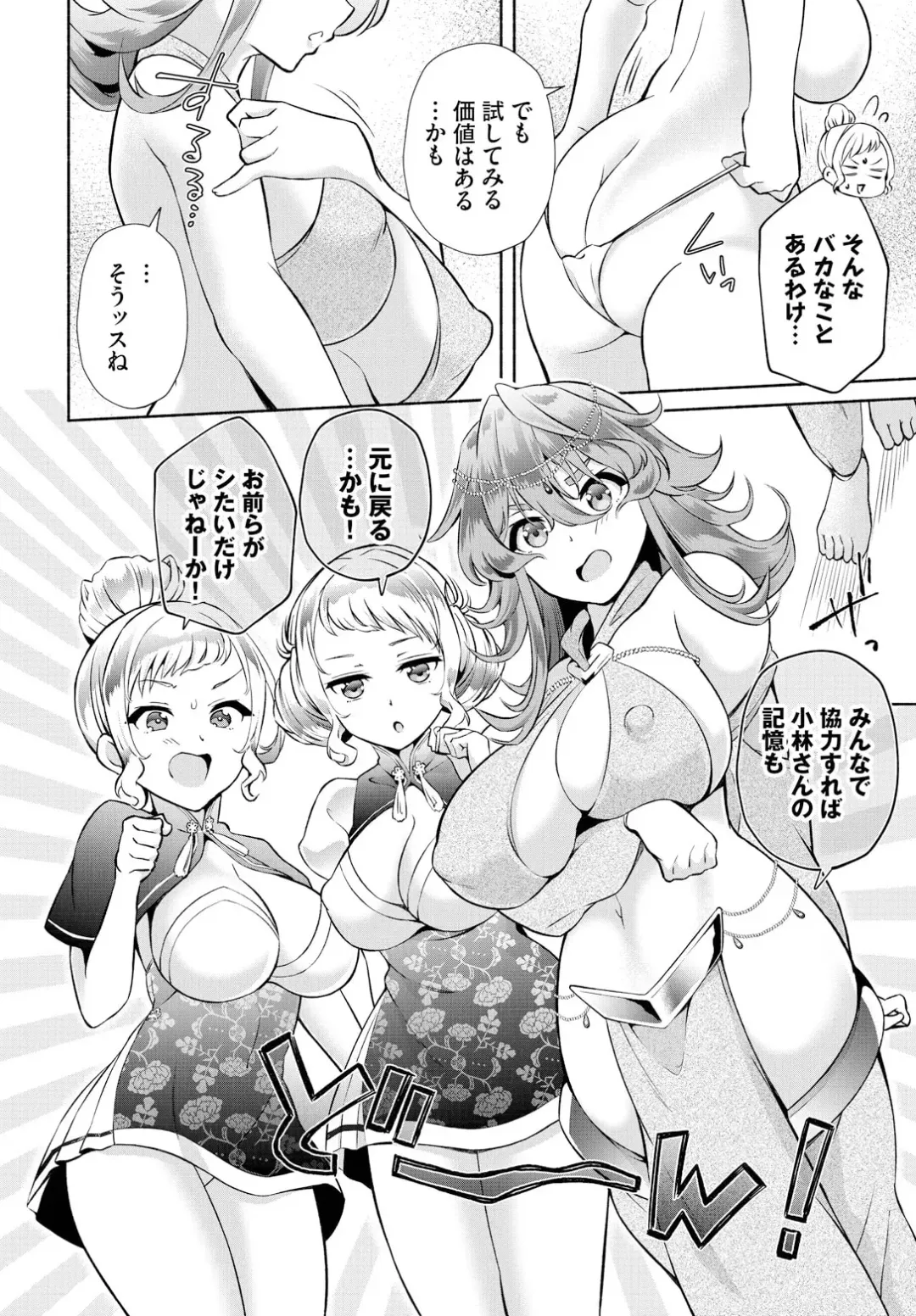 [Ohara Makoto] InCha na Ore ga Madougu o Tsukatte Share House de Harem o Tsukutte Mita. Ch. 17 Fhentai.net - Page 4