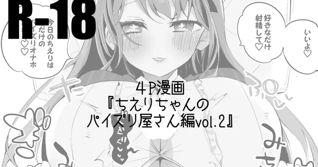 Read [Ringo Club] Chieri-chan no Paizuri-ya-san Hen Vol.2 - Fhentai.net