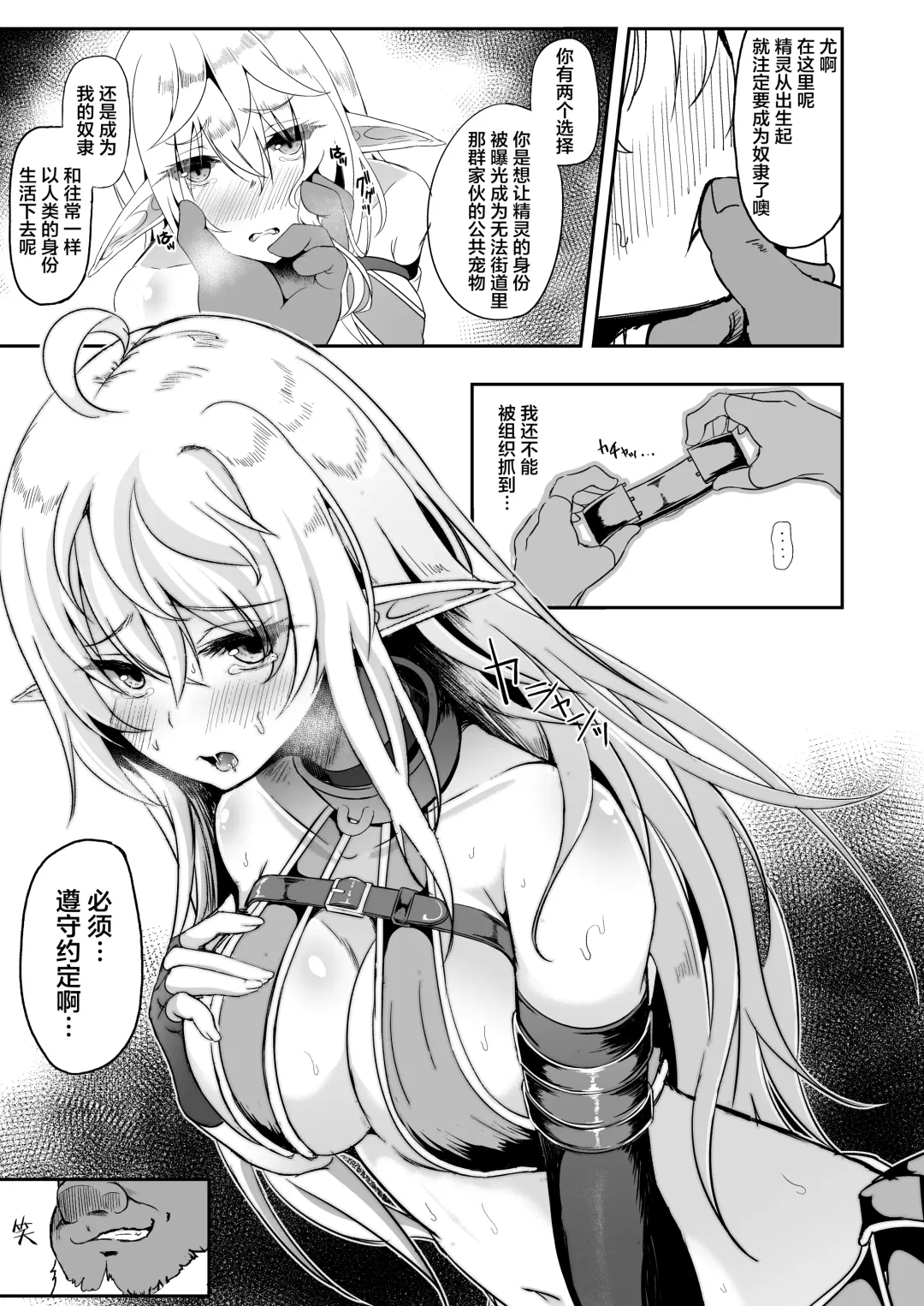 [Suisui] 逃亡ELF 7 Fhentai.net - Page 12