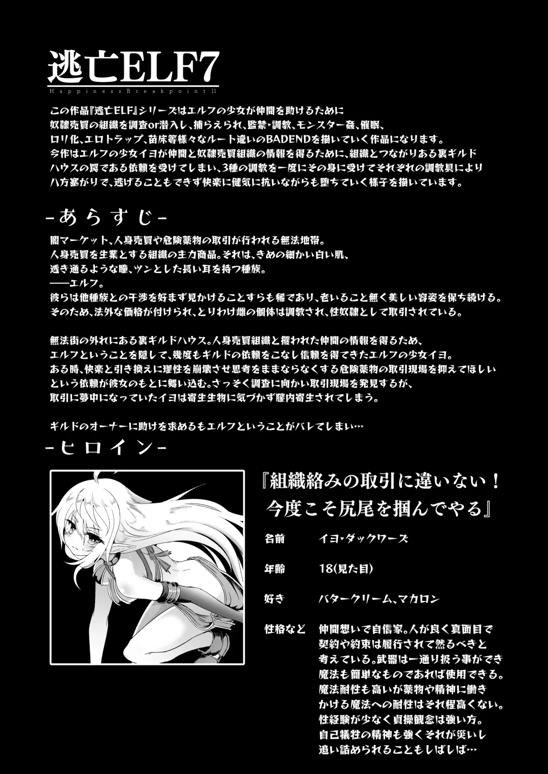 [Suisui] 逃亡ELF 7 Fhentai.net - Page 2