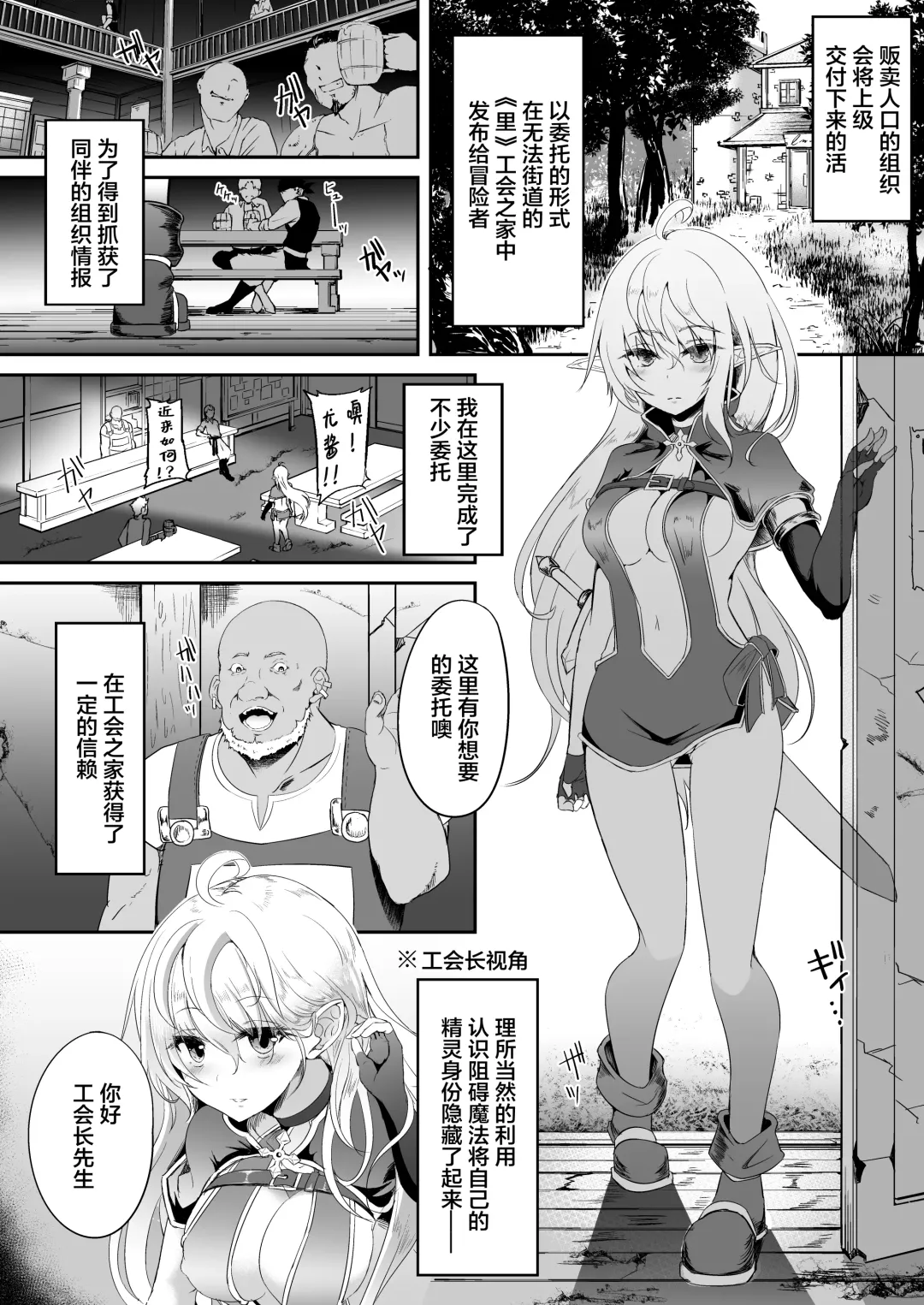 [Suisui] 逃亡ELF 7 Fhentai.net - Page 3