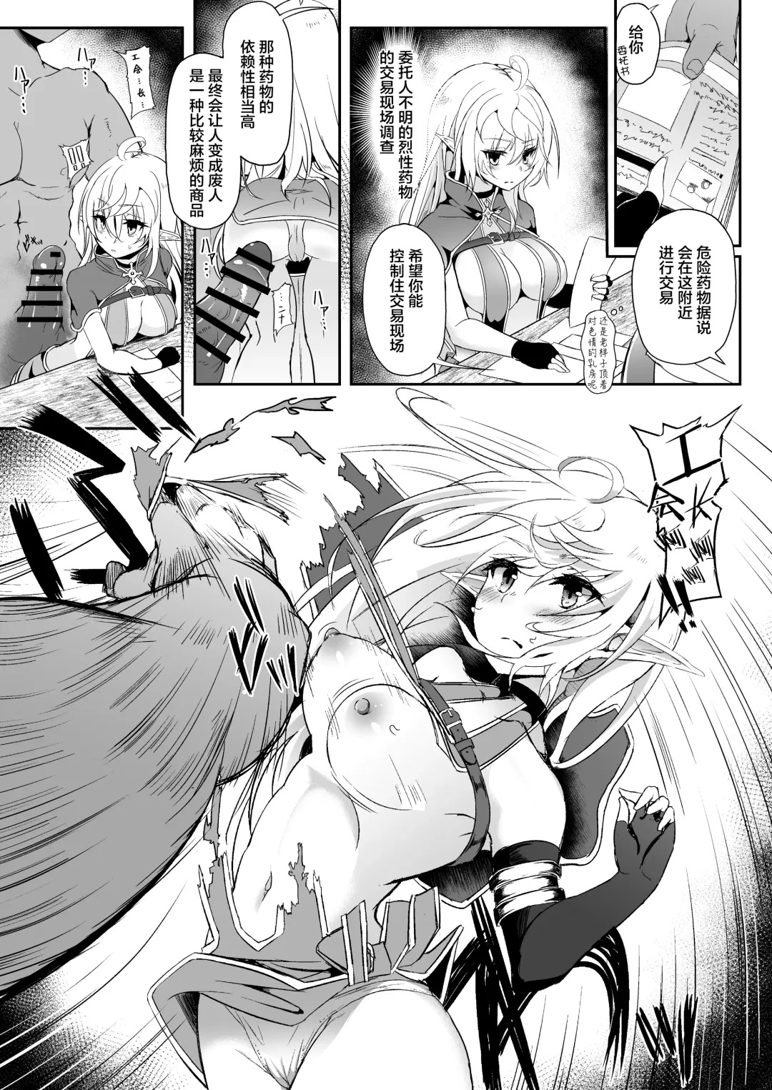 [Suisui] 逃亡ELF 7 Fhentai.net - Page 4