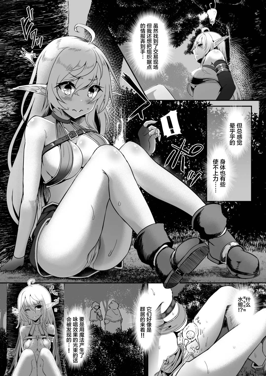 [Suisui] 逃亡ELF 7 Fhentai.net - Page 7