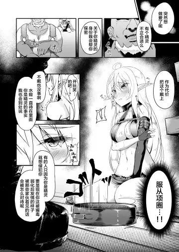 [Suisui] 逃亡ELF 7 Fhentai.net - Page 11